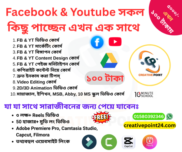 Facebook & Youtube সকল কিছু পাচ্ছেন এখন এক সাথে